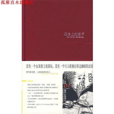 【正版书】 阳台上的男子 (瑞典)舍瓦尔,(瑞典)瓦勒 著,许琼莹 译 新星出版社