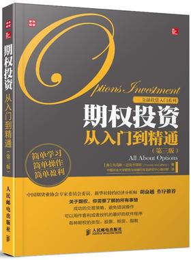 【正版书】 期权投资从入门到精通 [美]托马斯·迈克卡菲斯(Thomas McCafferty) 　著,中国农业大学期货与金融衍生品研究中心培训