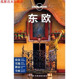 【正版书】 孤独星球Lonely Planet旅行指南系列:东欧 澳大利亚Lonely Planet公司 编,乔梦琪 等 译 中国地图出版社
