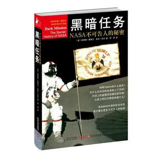 書 正版 秘密 黑暗任務(wù) 美 NASA不可告人 等著 社 江蘇人民出版 霍格蘭