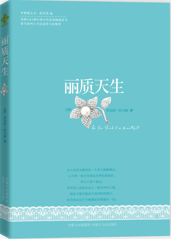 【正版书】丽质天生 女性灵修之旅  一本分享女人如何定睛仰望快乐自处的 安吉拉u0026middot;托马斯（An