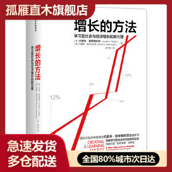 【正版】增长的方法-学习型社会与经济增长的新引擎陈宇欣 译