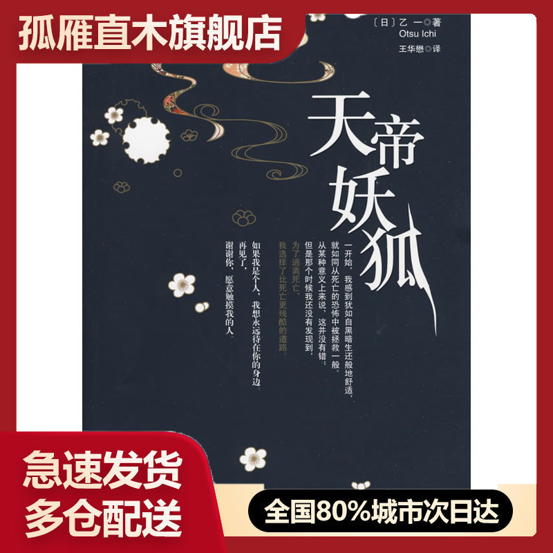 【正版】天帝妖狐