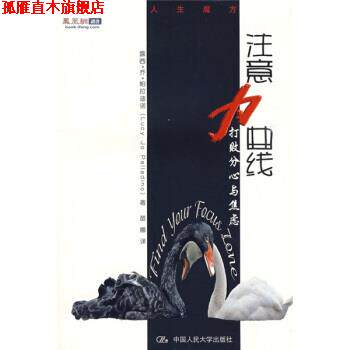 【正版书】 注意力曲线:打败分心与焦虑 露西·乔·帕拉迪诺 著,苗娜 译 中国人民大学出版社