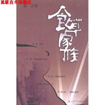 【正版书】 食草家族 莫言 著 上海文艺出版社