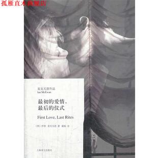 麦克尤恩 正版 仪式 著 上海译文出版 初 译 书 社 爱情 潘帕 英