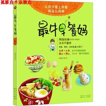【正版书】 早餐妈 跳跳妈 著 新世纪出版社