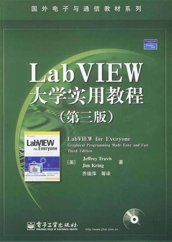【正版书】 LabVIEW大学实用教程第三版 特拉维斯克林乔瑞萍 电子工业出版 (美)特拉维斯,(美)克林　著,乔瑞萍　等译 电子工业出版
