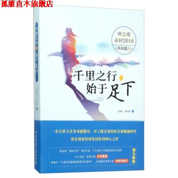 【正版书】 千里之行始于足下 王家文,林志英 宁波出版社