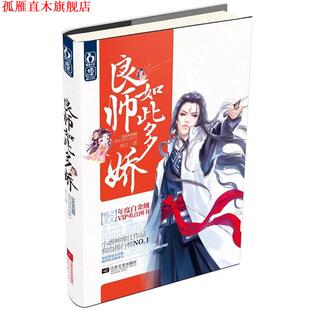【正版书】 良师如此多娇 席江 江苏文艺出版社