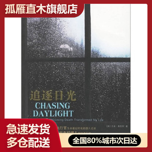 【正版书】追逐日光[美]奥凯利；蒋旭峰