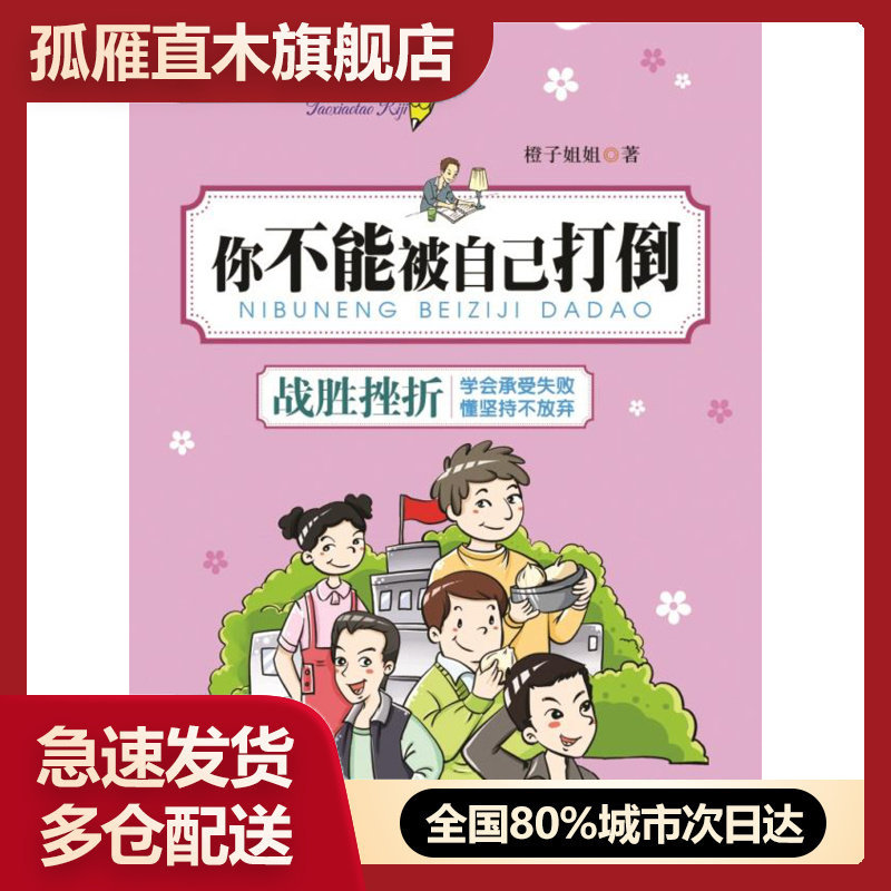 【正版书】陶小淘日记-你不能被自己打倒 橙子姐姐