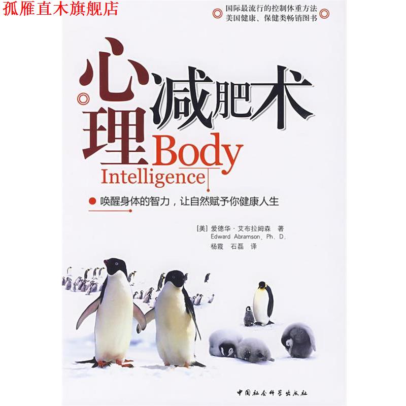 【正版书】 心理术 (美)艾布拉姆森 著,杨霞,石磊 译 中国社会科学出版社