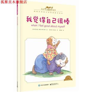 社 Cornelia 科尼莉亞·莫德·斯佩爾 美 版 我覺得自己很棒 電子工業(yè)出版 中英雙語經(jīng)典 Maude 正版 書 Spelman