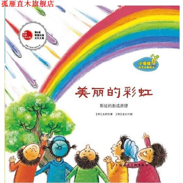 【正版书】 一闪一闪亮晶晶-星星和星座-小海绵科学启蒙绘本-19 【韩】豫宗花 等编文,【韩】崔英美 等绘,千太阳 上海人民美术出