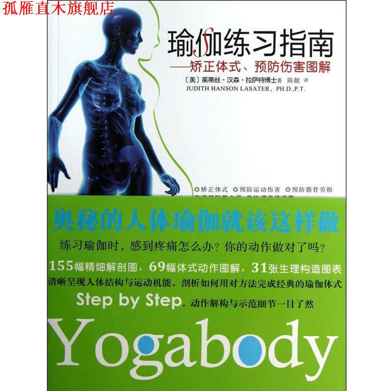 【正版书】 瑜伽练习指南! 美拉萨特 海天出版社