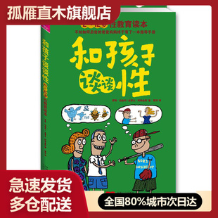 【正版书】和孩子谈谈性 2 12岁性教育读本罗莉u0026middot;伯金坎、史蒂夫u0026middot;阿特 罗莉u0026middot;伯金坎、史蒂夫