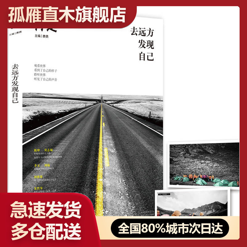 【正版书】去远方发现自己陈坤、贝志城、李玉;