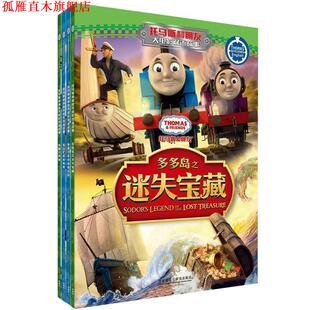 【正版书】 多多岛之迷失宝藏-托马斯和朋友大电影双语故事-托马斯和朋友大电影双语故事 英国HIT娱乐有限公司 著 外语教学与研究