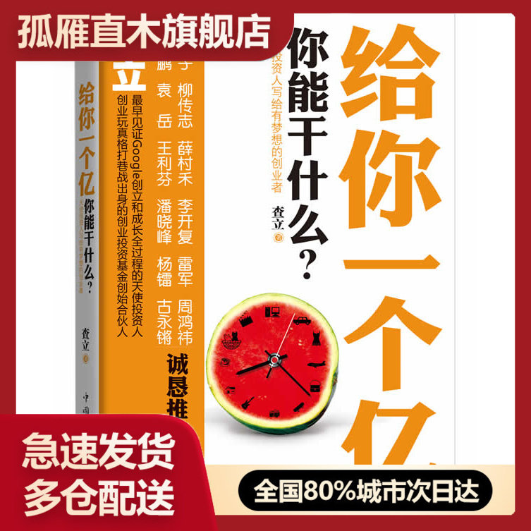 【正版书】给你一个亿-你能干什么 查立