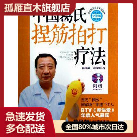 【正版】中国葛氏捏筋拍打疗法- 全图解葛凤麟、俞国旭