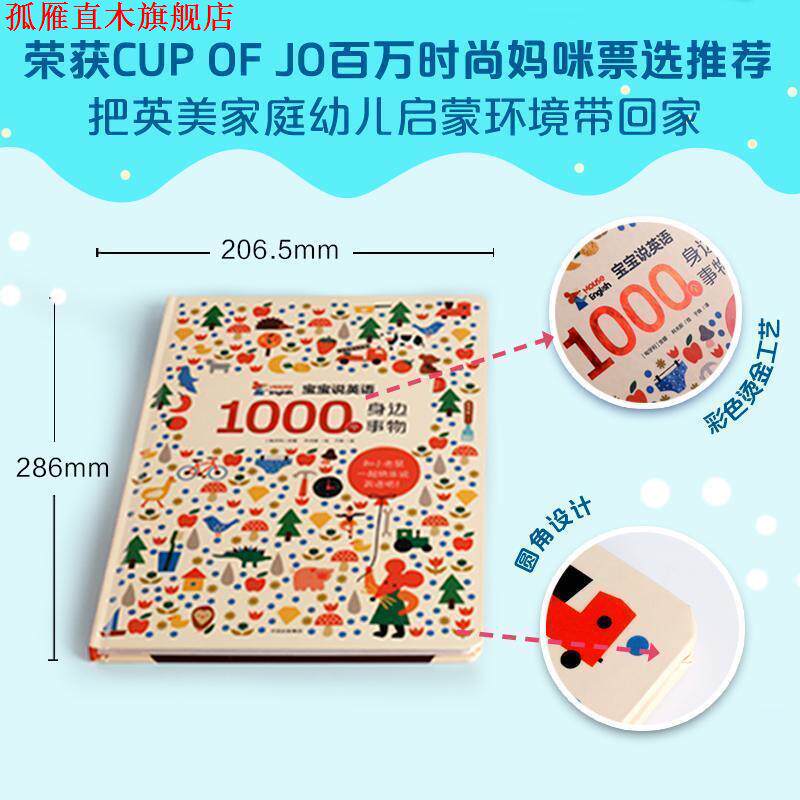【正版书】 宝宝说英语 1000个身边事物 (匈牙利)安娜·科夫斯(Anna Kovecses) 中信出版社