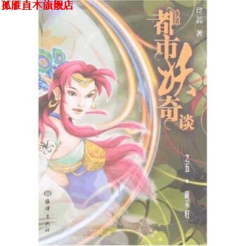 【正版书】 胡不归 可蕊 著 海洋出版社