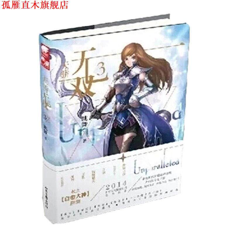 【正版书】 天骄无双3 跳舞 山东画报出版社