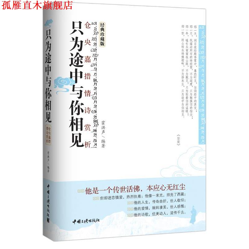 【正版书】 只为途中与你相见 霍洪声 中国三峡出版社