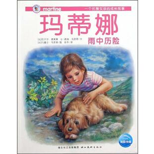 【正版书】 玛蒂娜生日礼物 马塞尔·马里耶 绘 湖北美术出版社