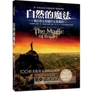 正版 理查德·道金斯著 魔法 英 自然 湖南科技出版 社 書