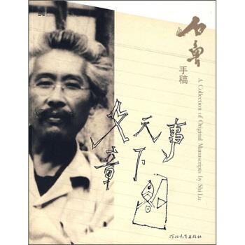 【正版书】 石鲁手稿 广东美术馆 河北教育出版社