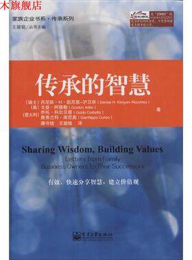 【正版书】 传承的智慧 Denise H. Kenyon-RouvinezH-)Gordo 电子工业出版社