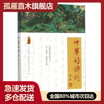 【正版】中华好诗词第二季