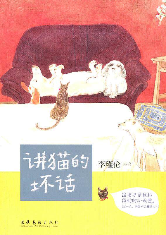 【正版书】讲猫的坏话 李瑾伦