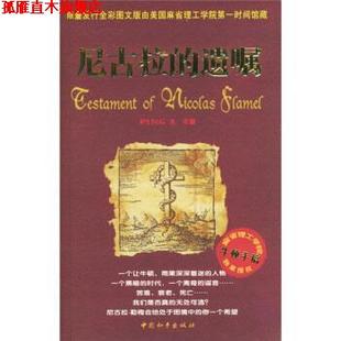【正版书】 尼古拉的遗嘱 PINGZ 著 中国和平出版社