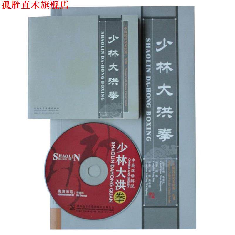 【正版书】 少林大洪拳 杨华 海燕出版社