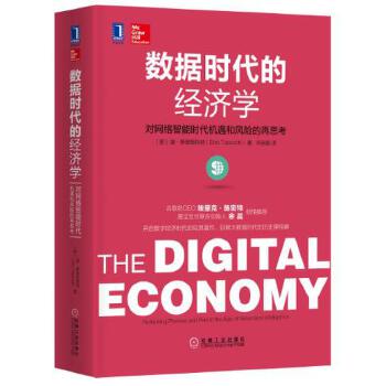 【正版】数据时代的经济学 对网络智能时代机遇和风险的再思考 无The [美]唐u0026middot;泰普斯科特