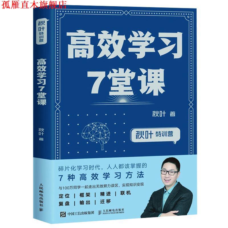 【正版书】 高考状元的高效学习方法 王龙君 著 吉林大学出版社