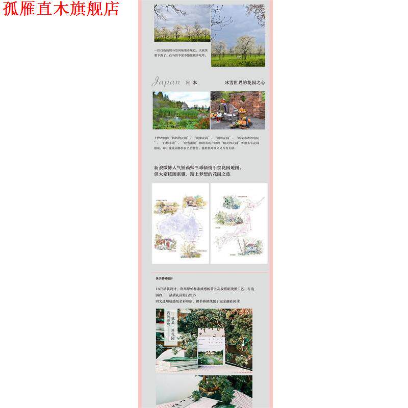 【正版书】 我的世界就是一座花园 蔡丸子 著 中信出版社