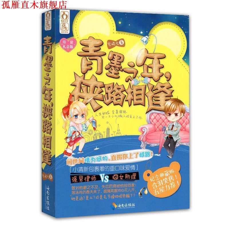 【正版书】 谁曾赋我旧时光 沈绿衣　著 海南出版社