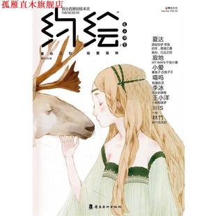 约绘2 书 漫友文化 编 社 岭南美术出版 正版