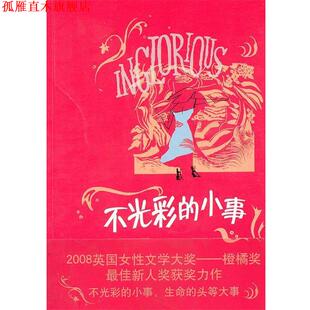 不光彩 小事 英 人民文学出版 书 乔安娜·卡瓦纳著 社 正版