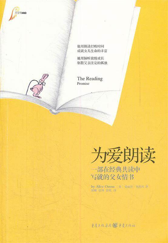 【正版书】 为爱朗读 (美)奥兹玛　著,郭娜,张坤,张乾　译 重庆出版社
