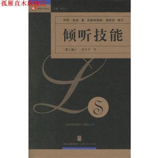 译 社 领导力译丛 麦凯 著 美 书 倾听技能 上海人民出版 周志平 正版