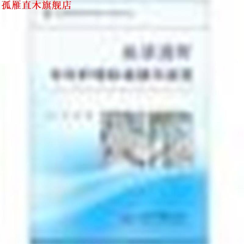 【正版书】 血液透析专科护理标准操作流程 符霞 编 人民军医出版社
