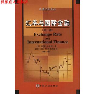 著 社 书 中国金融出版 等译 康以同 科普兰 英 汇率与国际金融 正版