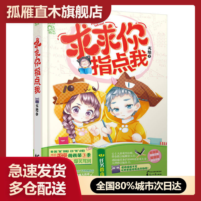 【正版】求求你指点我灭绝