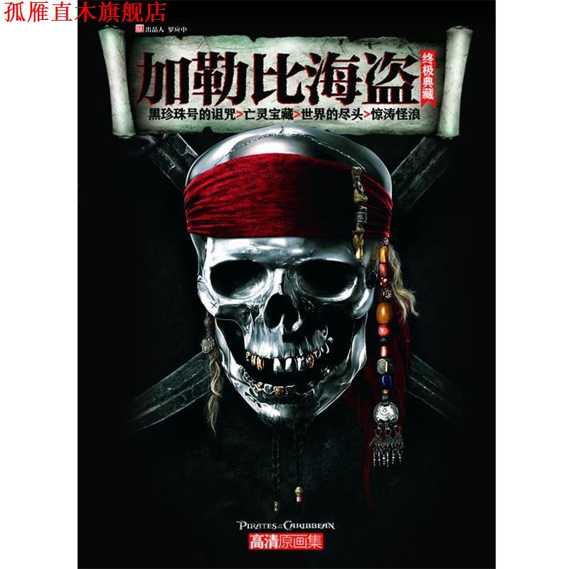 【正版书】 加勒比海盗典藏 seven 电脑报电子音像出版社