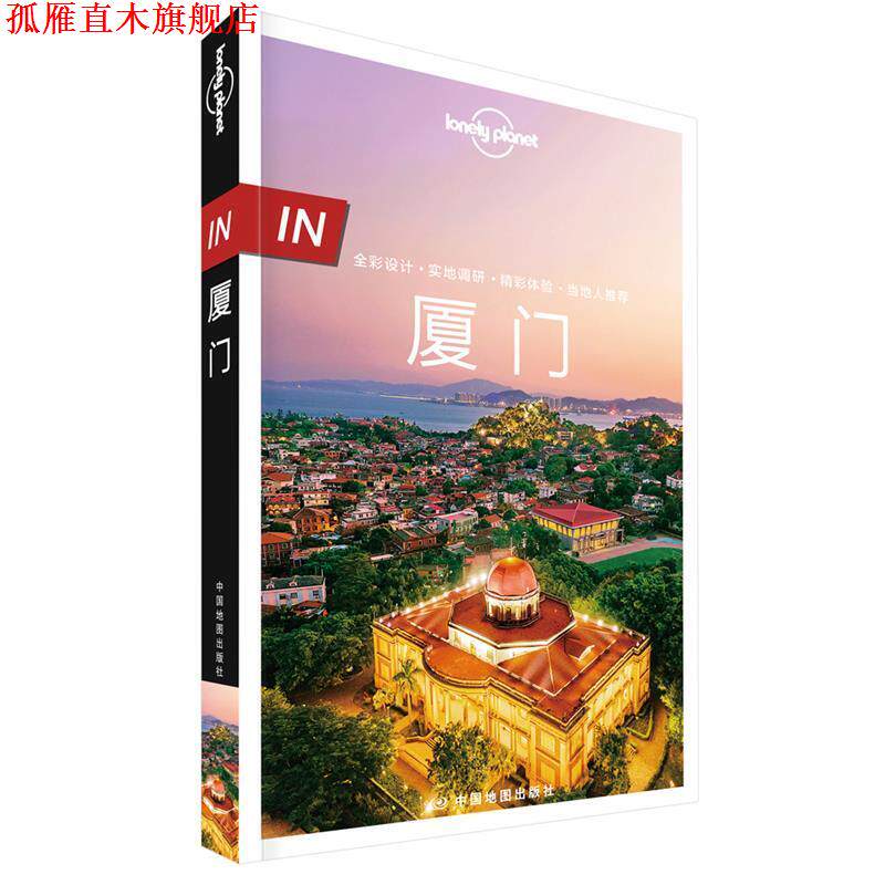 【正版书】 孤独星球Lonely 澳大利亚Lonely,Planet公司 著 中国地图出版社